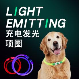 LED发光宠物项圈白壳通体整体发光效果可剪短自由调节户外携带